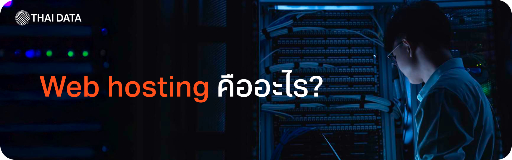 what is webhosting knowledge and product guide