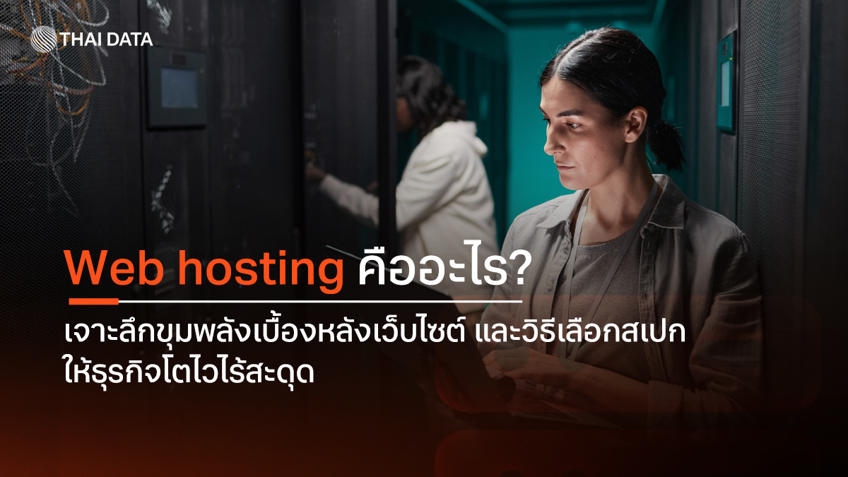 what is webhosting knowledge and product guide