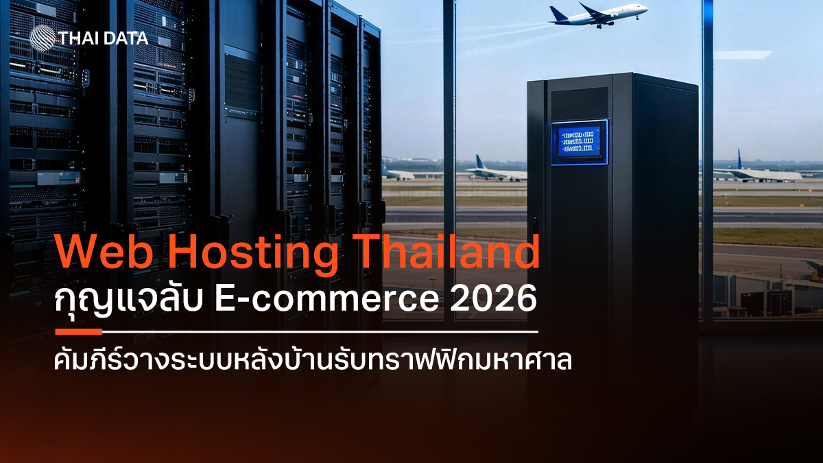 web hosting thailand ecommerce scaling 2026