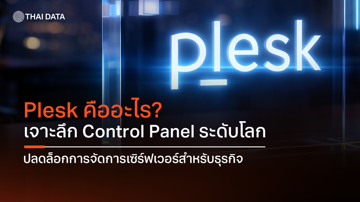 what is plesk control panel commercial guide 2026