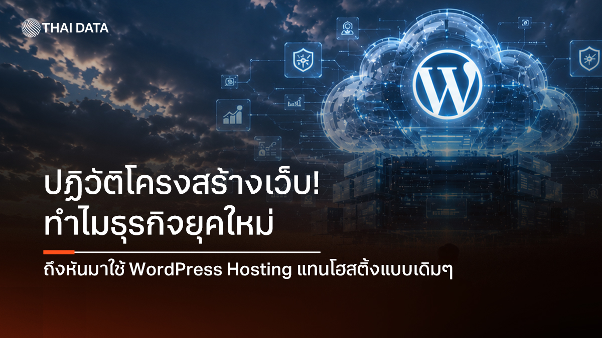 why switch to wordpress hosting
