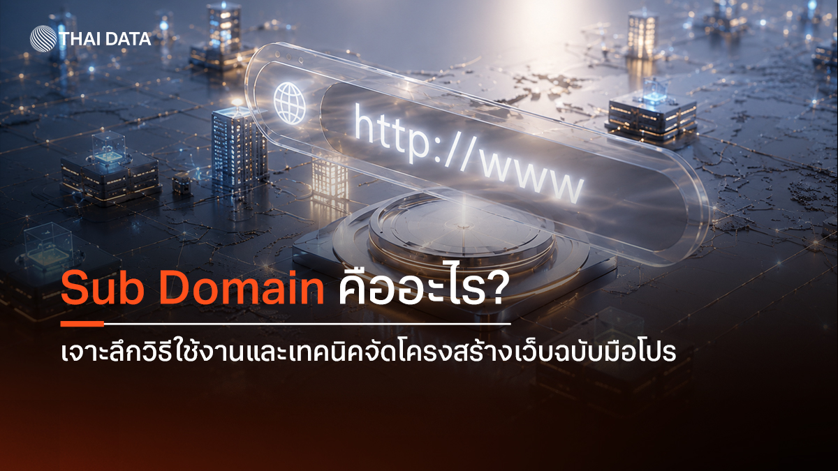 what is subdomain complete guide