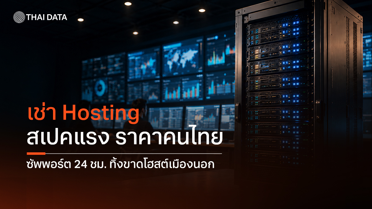 rent hosting high spec thai support