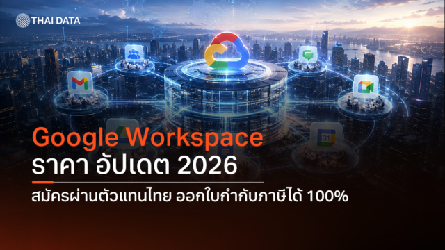 google workspace price thailand reseller 2026