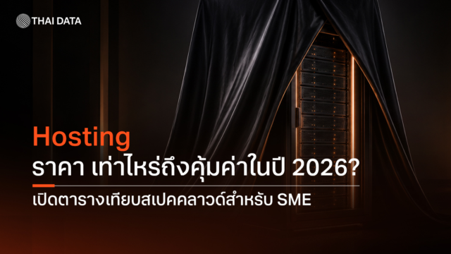 hosting price sme spec guide 2026