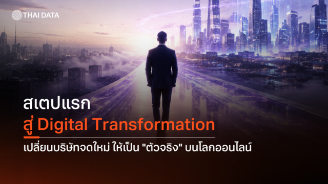digital transformation first step for new sme
