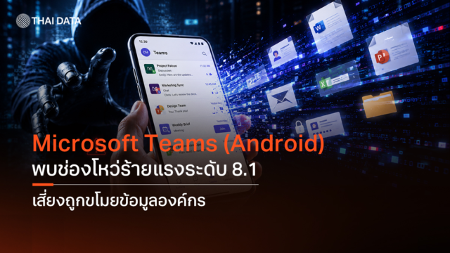 microsoft teams android vulnerability cve 2026 42835