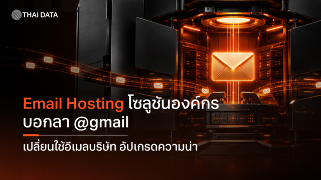 enterprise email hosting upgrade company domain