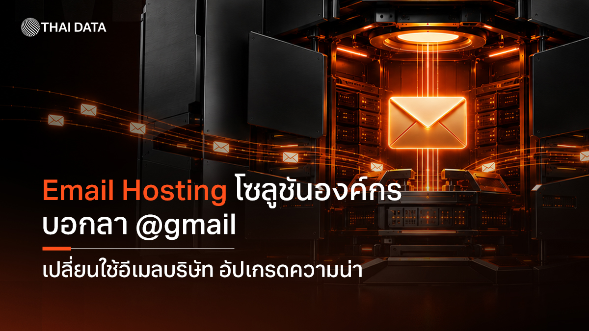 enterprise email hosting upgrade company domain