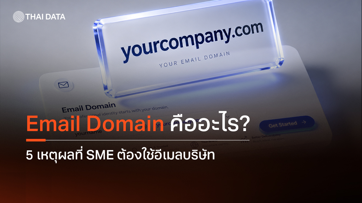 what is email domain for sme