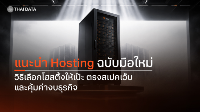 beginners guide to choose the right web hosting