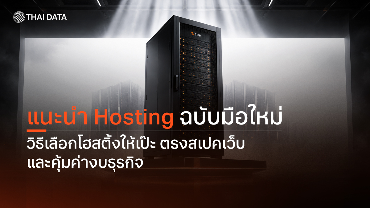 beginners guide to choose the right web hosting