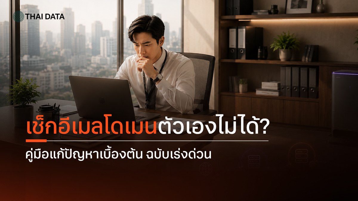 how to fix cannot check email on own domain